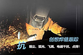 深度丨創(chuàng)想激光焊縫跟蹤器應(yīng)用于氬弧焊接實現(xiàn)替代人工作業(yè)、提高焊接質(zhì)量！