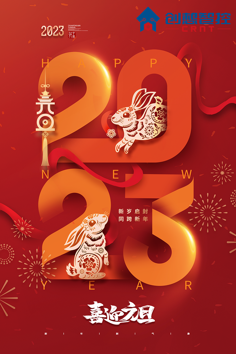 2022，再見!2023，你好! 愿新年,勝舊年,常年平安